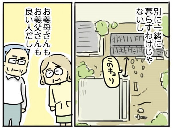 漫画 平凡だけど幸せな日々 が 一転 苦悶の始まり 義両親との敷地内同居 母親だから当たり前 フツウの母親ってなんですか