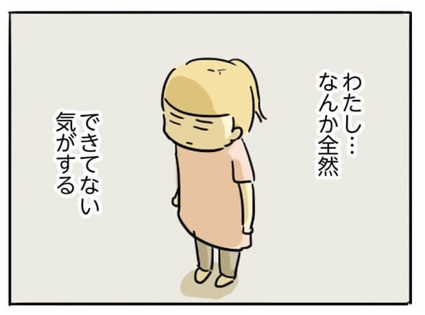 漫画 家を守るのが女の仕事 昭和の価値観 押しつけに自信喪失 私ってダメな妻 母親だから当たり前 フツウの母親ってなんですか