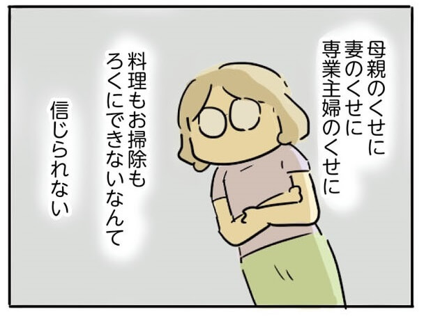 漫画 家の中が息苦しい 働きたいけど 女が社会でぶつかる セクハラ パワハラ モラハラ の壁 母親だから当たり前