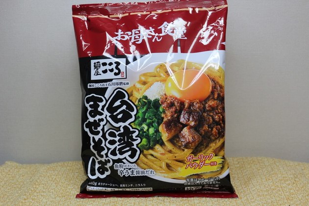 麺屋こころ監修 台湾まぜそば がファミマの冷凍食品に登場 卵黄トッピングも忘れずに ヨムーノ