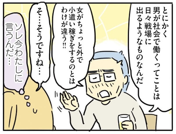 漫画 夫婦はこうあるべき 価値観の押し付けに疲労困憊 昭和と令和 埋まらない世代間の溝 母親だから当たり前