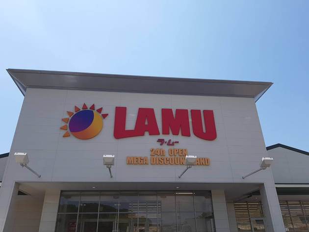 激安スーパー ラ ムー 60円台グルメ に子どもも大満足 コスパ最高5選 ヨムーノ