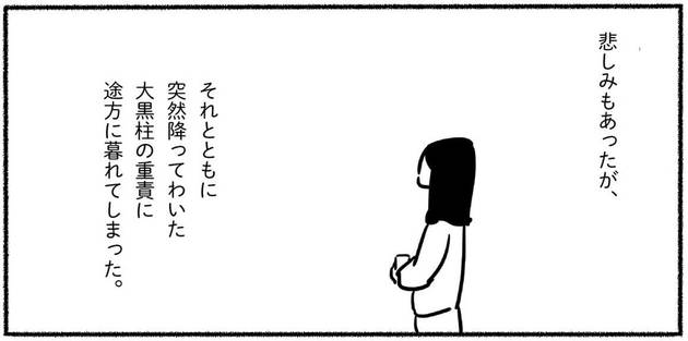 漫画 夫なしで子供をどう育てる 悲しみと大黒柱の重責 残された家族の生きる道 ある日突然オタクの夫が亡くなったら ヨムーノ