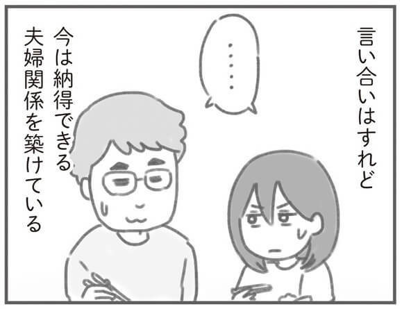 漫画 意見が合わず言い合いも 夫婦はそれぞれ自立 円満でいるために必要なこと 親になったの私だけ ヨムーノ