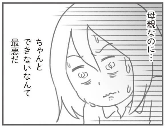 漫画 夫には期待するだけムダ いい母親でいたい 一人での育児がついに限界を迎える 親になったの私だけ ヨムーノ