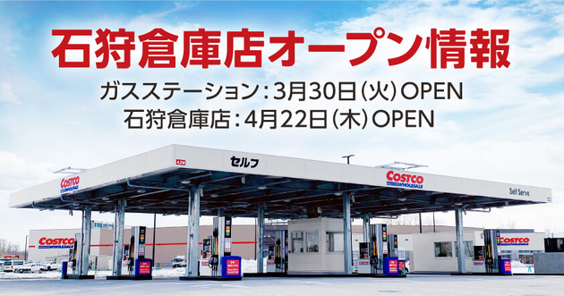 コストコ 次はどの街にやってくる 新店舗オープン日決定 本社は神奈川県から千葉県に移転 ヨムーノ