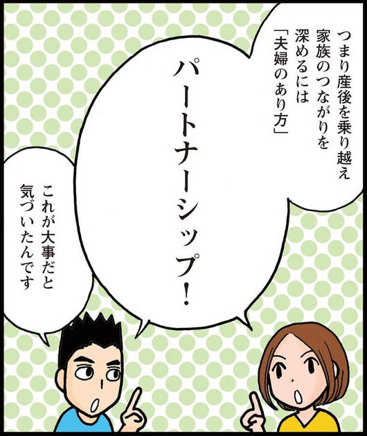 漫画 夫婦の溝 ができるのは産後クライシスだけじゃない 家族のつながりを深めるために大切なこと 夫婦のミゾが埋まらない