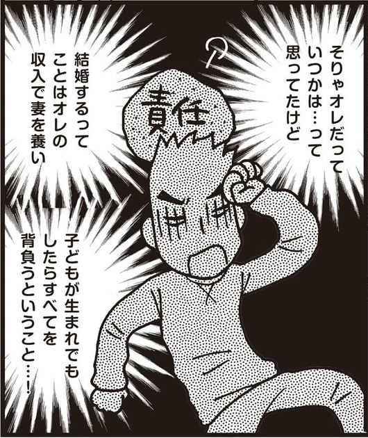 漫画 実は単なる思い込み 結婚できない 話してみて初めて分かる男女の価値観の違い 夫婦のミゾが埋まらない ヨムーノ