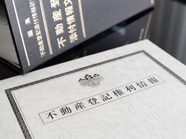 登記とは?意味や内容、登記の種類についてわかりやすく解説