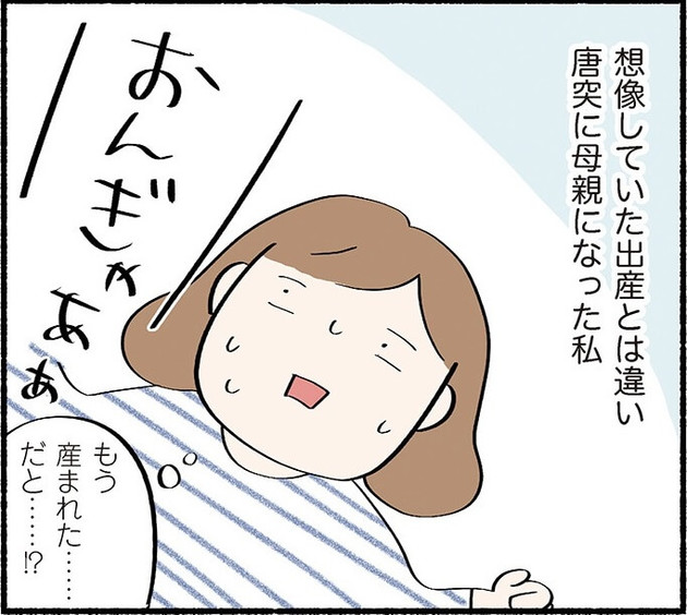 漫画 思ってたのとなんか違う 突如訪れた子育ての幕開け ダラママ主婦の子育て記録 なんとかここまでやってきた ヨムーノ