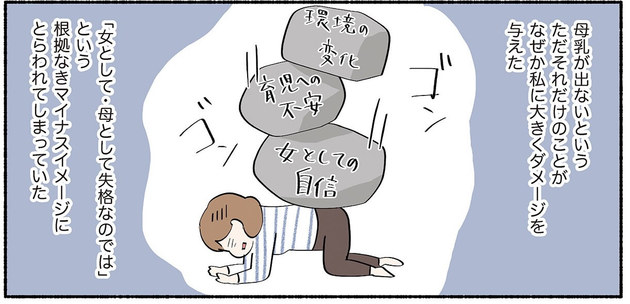 漫画 母として失格 母乳が出ない 焦りと不安の先にあったもの ダラママ主婦の子育て記録 なんとかここまでやってきた ヨムーノ