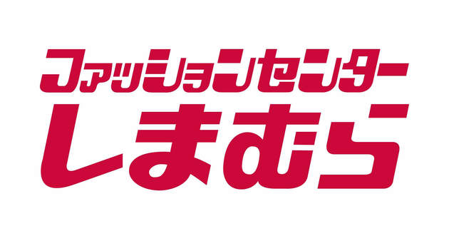 無くなり次第終了 しまむら 今回限りグッズは絶対欲しい 超特価 お得祭り 新商品情報 ヨムーノ