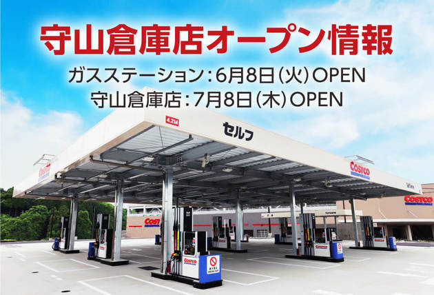 5日だけお得なチャンス コストコ 新店舗オープン 情報が続々解禁 愛知県に先行降臨 ヨムーノ