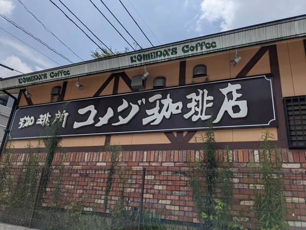 コメダ珈琲 平日限定ランチメニュー ザ厚切りピザトースト は昼コメプレート限定だった ヨムーノ