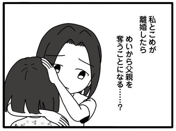 漫画 育児放棄でゲーム三昧 あげく浮気 それでも娘に父親は必要 夫が娘の名前で不倫していました ヨムーノ