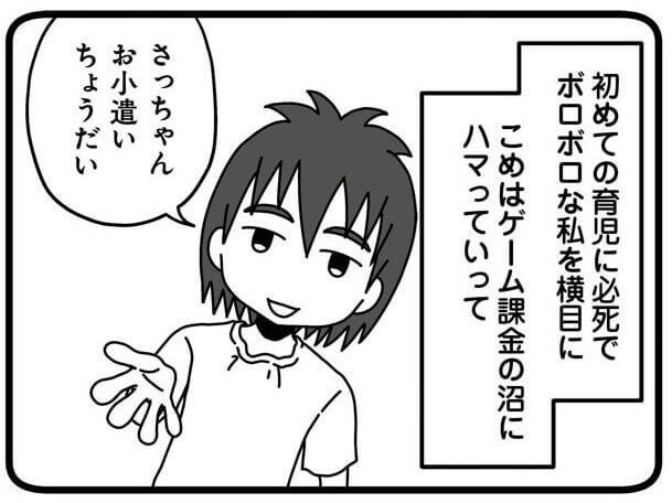 漫画 次々と暴かれる夫の嘘 ゲームに散財する夫にブチ切れ 夫が娘の名前で不倫していました ヨムーノ