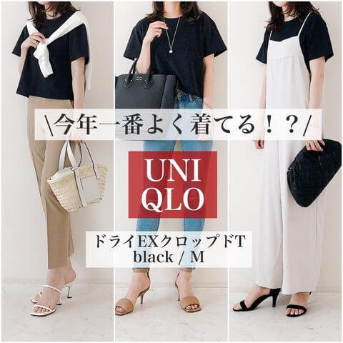 ぜ んぶ1000円以下で買えます ユニクロ Gu夏の 大人服 12選 ヨムーノ