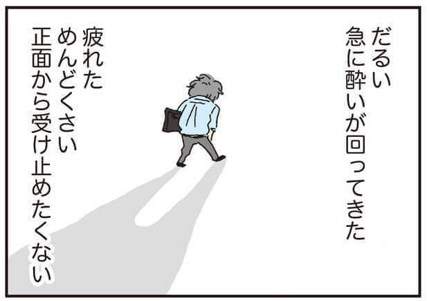漫画 疲れた めんどくさい 考えたくない セックスレス 夫の本音 私の穴がうまらない ヨムーノ