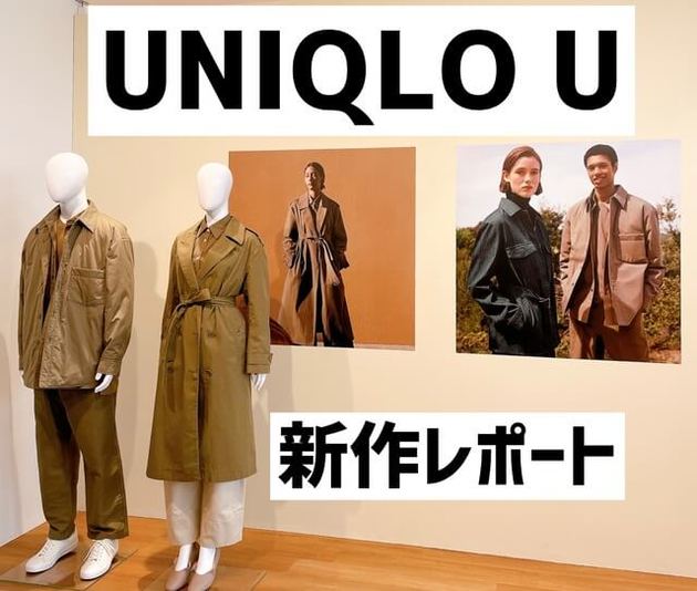 ユニクロユー に秋冬がやってきた 21最新コレクション これ買い 10選 ヨムーノ