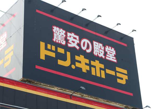 ユニクロから ドンキ に浮気 ご要望にお応えして新作続々 全身ドンキで高見え時代 ヨムーノ ユニクロから ドンキ に浮気 ご要望にお応えして新作続々 全身ドンキで高見え時代 ヨムーノ