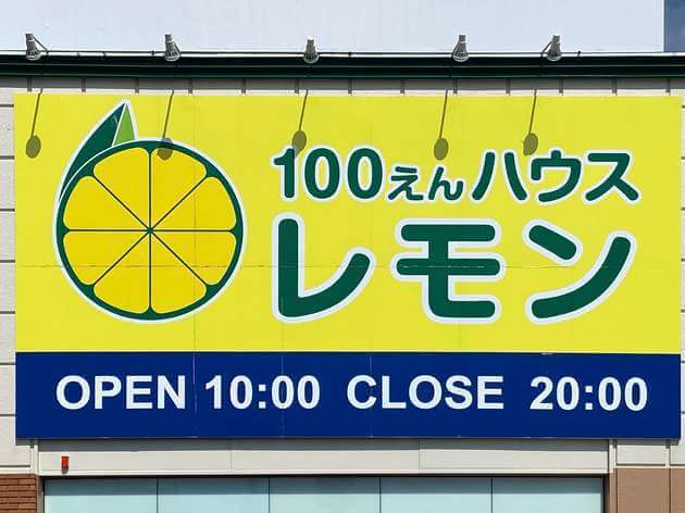 ダイソーから浮気 ローカル100均 が超穴場 思わず衝動買い 高見え食器 が激アツ ヨムーノ