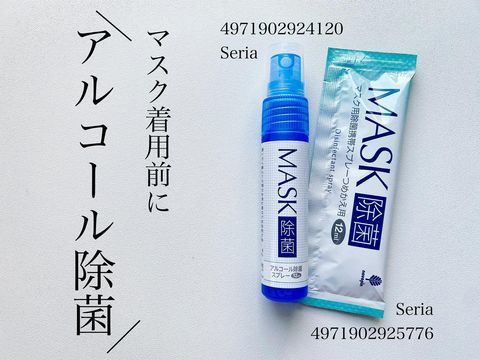 安心してお出かけしたい 100均で備えよう ウイルス対策 グッズ12選 ヨムーノ