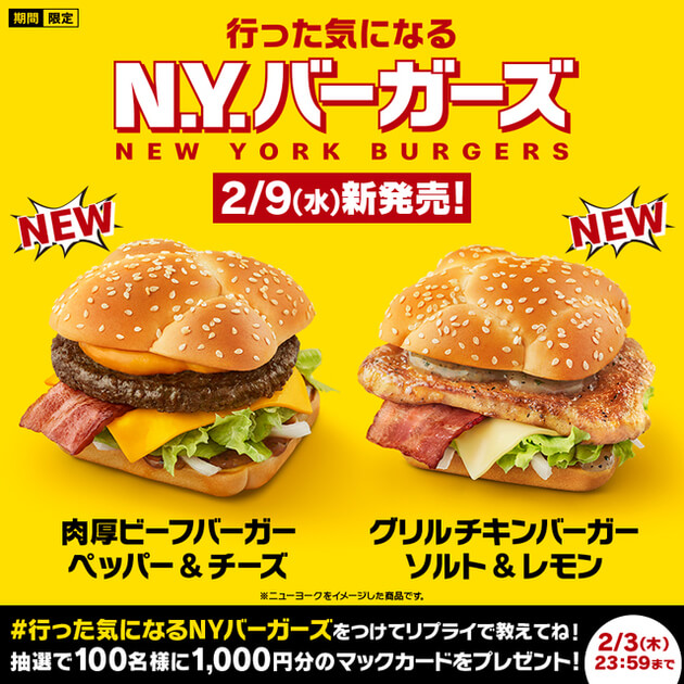 ボ ボリューミー マック新作 N Y バーガーズ ジューシーなお肉と特製ソースがポイント ヨムーノ