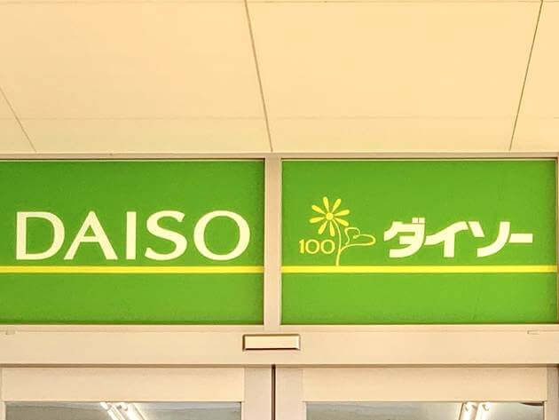 ダイソー 花粉症対策グッズ4選 ウソ 鼻をかむ回数が減る 電車で慌てない 花粉つらすぎ 泣 に朗報 ヨムーノ