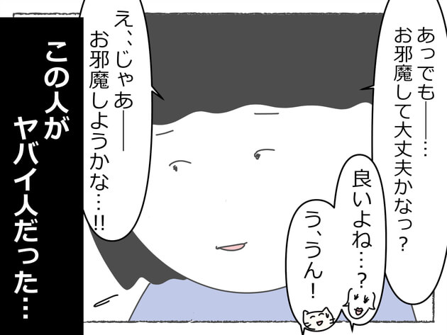 実録漫画 本当にあった 迷惑な女 体験 初対面から覚える違和感 身近に潜む危険人物 精神が崩壊するヤバイ友達 ヨムーノ