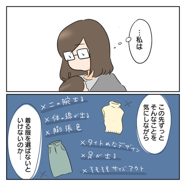 共感 産後太り漫画 出産しても好きな服を着たい 号泣 メラメラ燃える贅肉への闘志 17kg太って17kg痩せた後ダイエットを辞めました