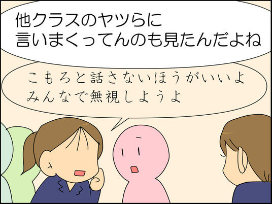 衝撃 実録漫画 地獄に救いの手 いじめられてない 小学校時代の友人が結束 いじめの記録 ヨムーノ