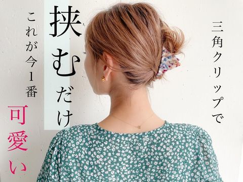 絶対に可愛くなれます ボブさんのための 簡単 夏ヘアアレンジ 13選 ヨムーノ