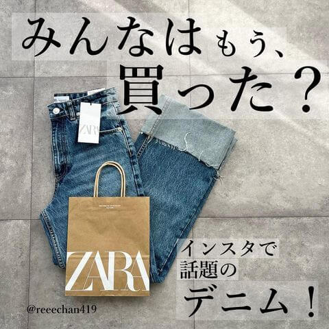 ギリ在庫あります！「ZARA」の売れてるアイテム12選♡ | ヨムーノ