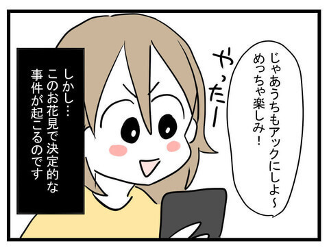 実録漫画 お花見しようよ この一言で 地獄の大事件 が巻き起こる まいみ 親友がお金持ちと結婚した話 ヨムーノ