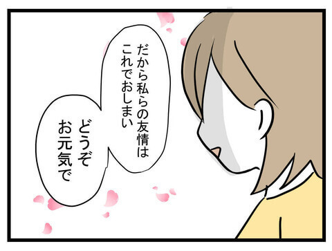 実録漫画 私らの友情はこれでおしまい ついに親友との縁を切る まいみ 親友がお金持ちと結婚した話 ヨムーノ