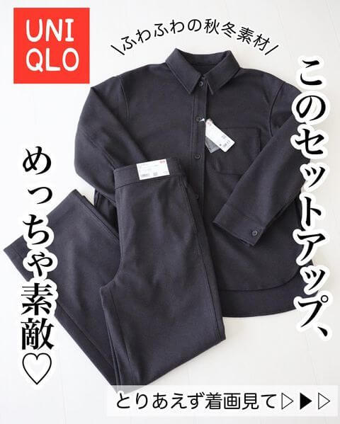 3連休からガチ秋コーデ ユニクロ 今週のお得アイテム 10 7 金 10 13 木 ヨムーノ