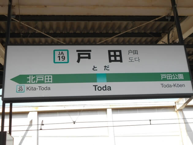 戸田駅すぐの3780万円のマンション、なかなか売れなかった理由は？