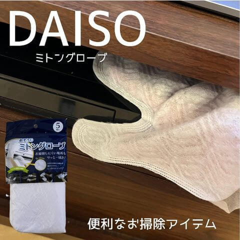 今から始めて年末ラクしよ 大掃除で助かる 100均掃除グッズ 選 ヨムーノ