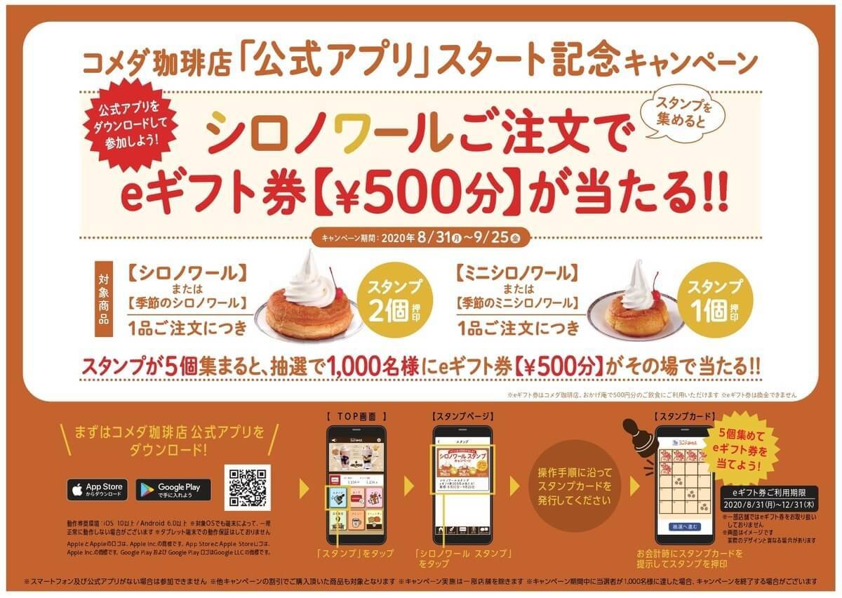 コメダ 人気スイーツ半額 は本日15日迄 セブンに 衝撃の39円コメダ 降臨まで人気記事まとめ ヨムーノ