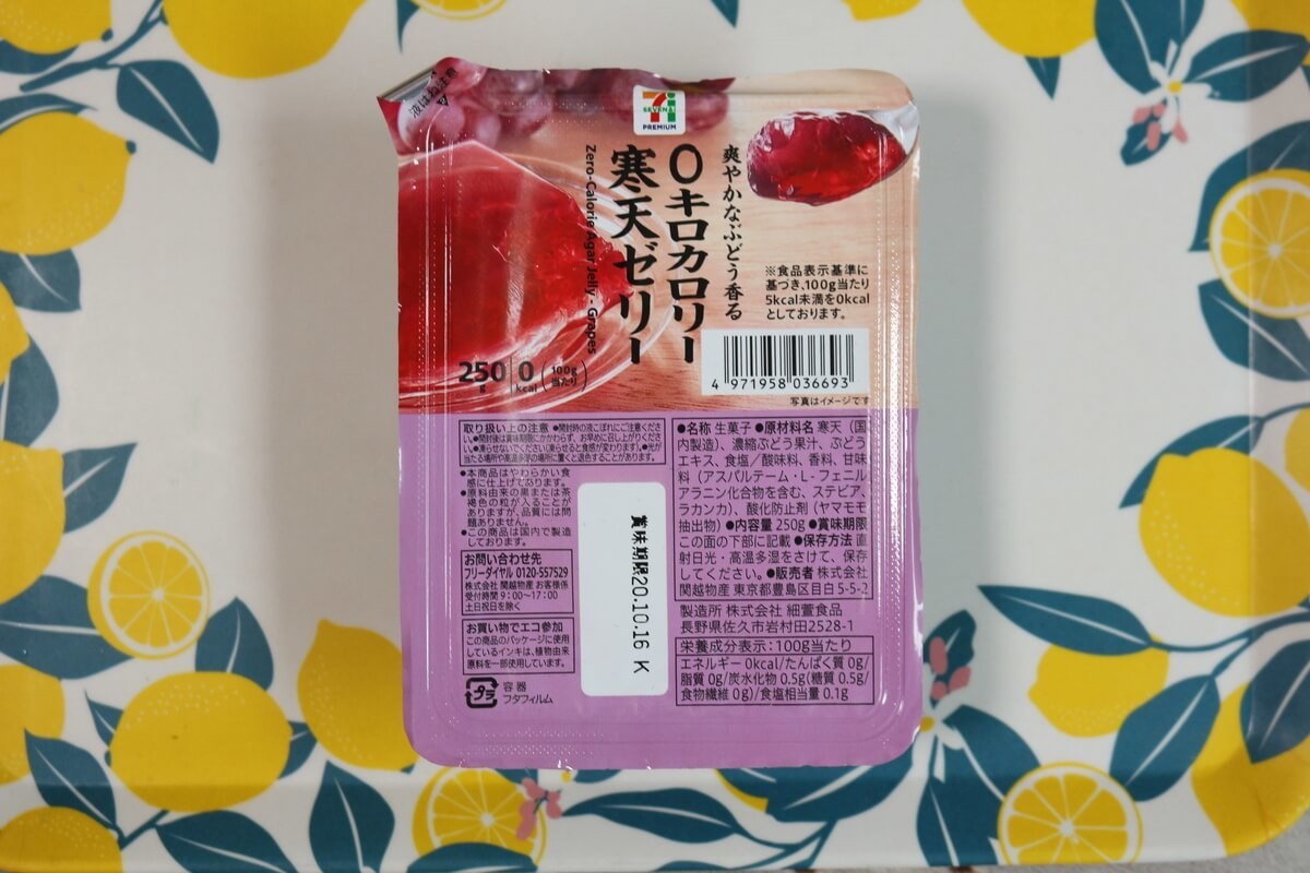 セブン カロリーゼロ シリーズは量もコスパも最強デザート 唯一の大敵は 食べ飽き かも ヨムーノ