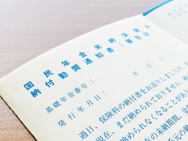 国民年金保険料 を未納にするとどうなる 3つのリスクと対処法