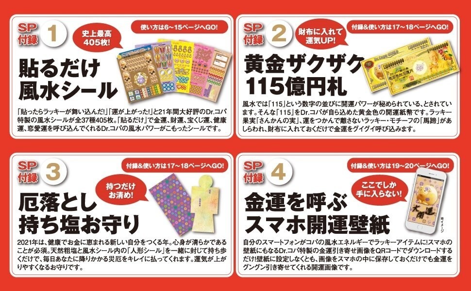 本 No1 Dr コパの大金運風水 17年版 16年10月1日 17年は食べて運気を上げる年 金運を鍛える 金運は 海の王様 金運風水 新品同様