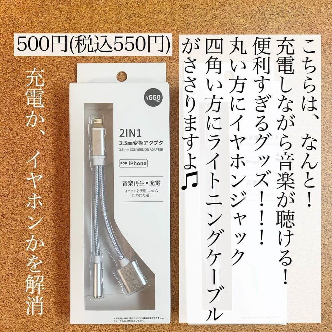 ウソでしょ！？スリーコインズ「変換アダプタ」「iPhoneケース」販売中