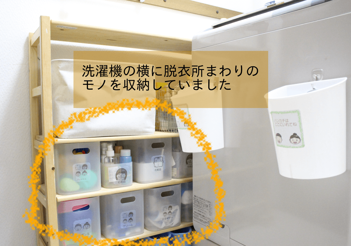 セリア ピンチバスケット が 脱衣所収納イケてない問題 を華麗に解決 ヨムーノ