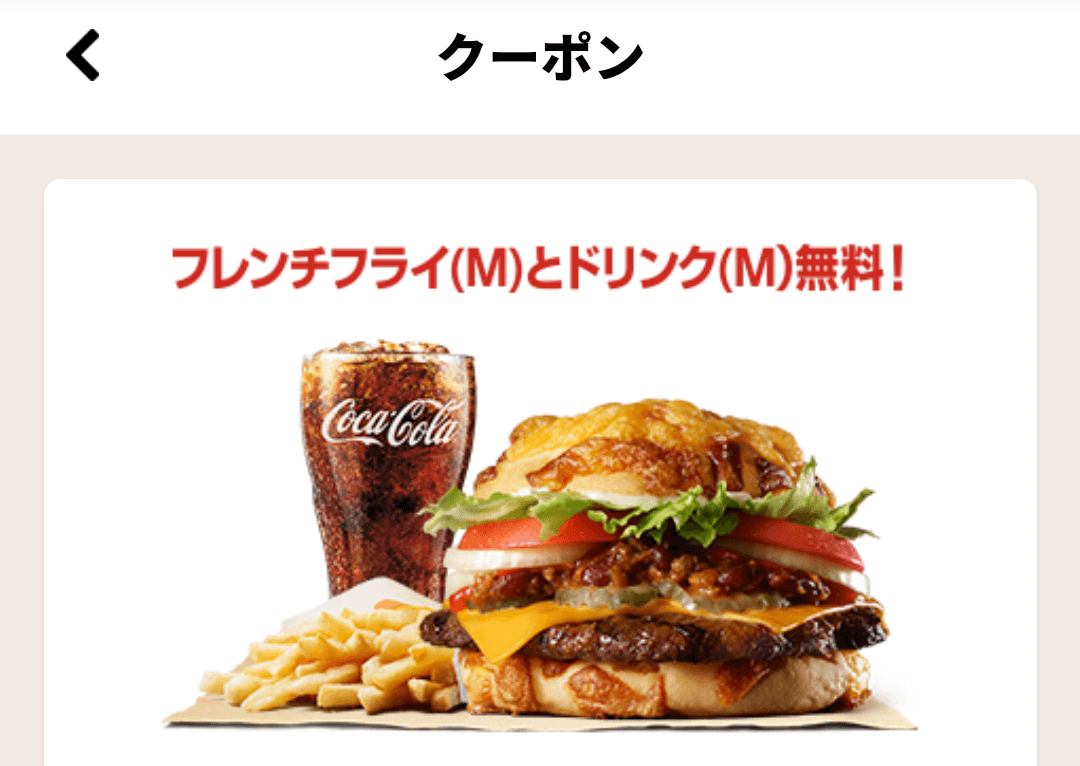 バーガーキング 単品もセットも同額保証 クーポン探しに疲れたら 公式アプリ 最強説 ヨムーノ