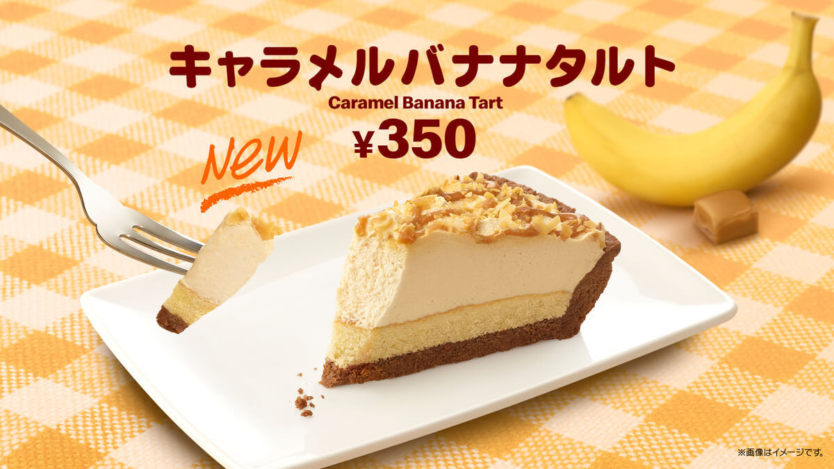 マクドナルドおすすめスイーツ キャラメルバナナタルト 発売 500円でお得なケーキセットも ヨムーノ