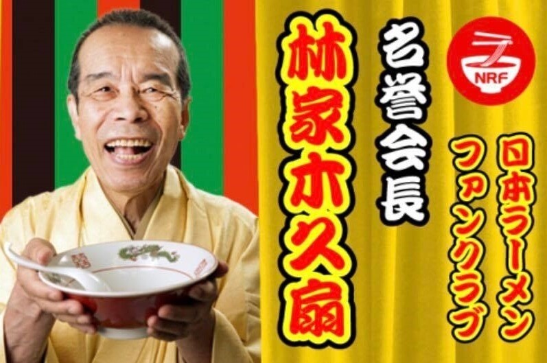 【日本ラーメン検定】関東編・関西編・九州沖縄編「エリアマスター」受検が47都道府県で可能に ヨムーノ