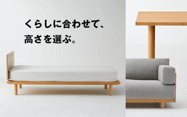 無印良品 11年ぶり 新しい家具 シリーズ 極限までシンプルで永く使える永く使える汎用性 ヨムーノ