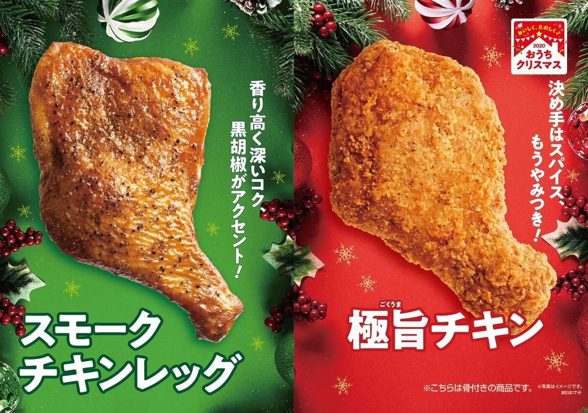 クリスマスはkfcだけじゃない ミニストップも新作 極旨 と スモークチキン で参戦表明 ヨムーノ