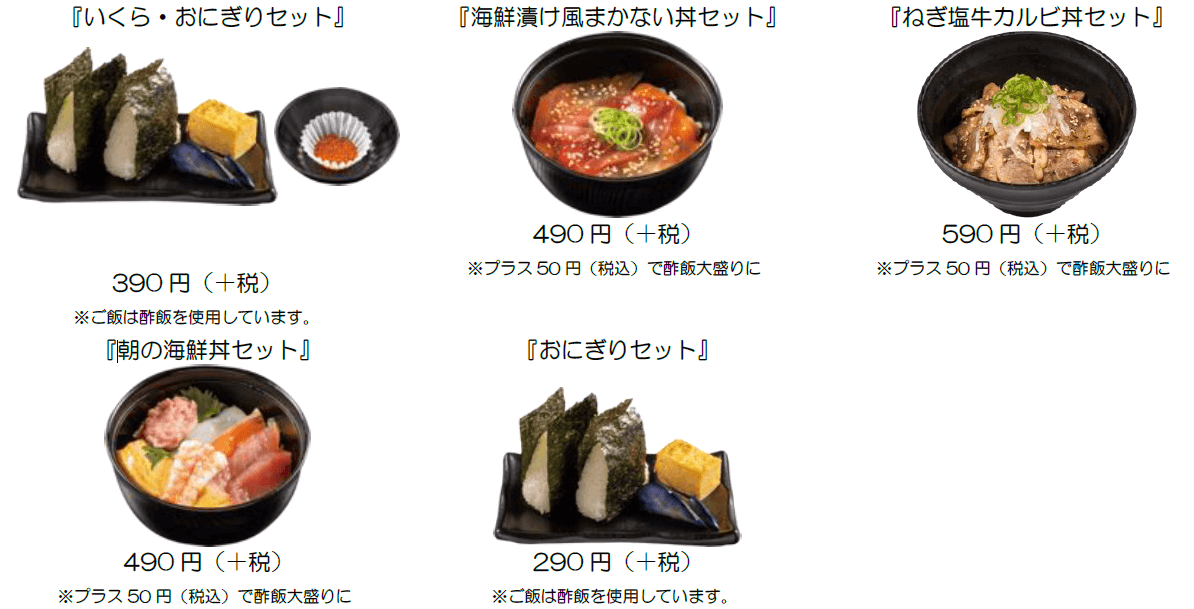 かっぱ 寿司 モーニング